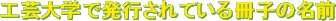 �H�|��w�Ŕ��s����Ă�����q�̖��O