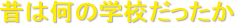�͉̂��̊w�Z��������